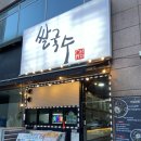 금강공원 7호 화장실(남/녀) | 부천 상동역맛집 유서이쌀국수, 상동 쌀국수 생각날 때