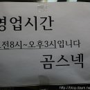 곰스넥