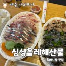 싱싱올레해산물 : 서귀포올레시장 가성비 회포장 맛집 추천 후기