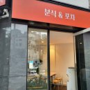 분식엔포차 - 평택시 지장로47번길 27 | 분식엔포차