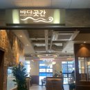 (주)바다곳간 이미지