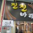 강동한정식 이미지