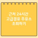 울트라주유소 이미지