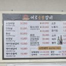 여로갈비 네이버블로그