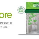 그린스토아 이미지