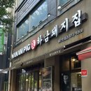 하남돼지집웨스턴돔점 | 일산 웨스턴돔 맛집 하남돼지집 김치말이국수 된장찌개 추천