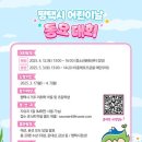 2025 평택 어린이날 대축제! 동요·그림대회 일정 총정리🎤🎨