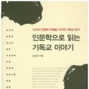 ■[역사, 철학, 종교, 과학] .. 종교와 과학, 둘의 억지 '통섭(Consilience)'에 대한 칸트의 경고 이미지