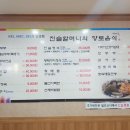 진솔할머니순두부 네이버블로그