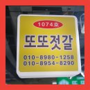 또또젓갈 이미지