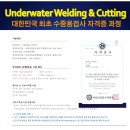 서울산업잠수학원 이미지