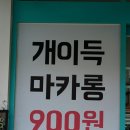 마리웨일마카롱등촌역점 이미지