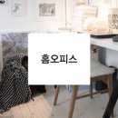 오피스홈