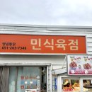 문화식육점