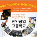 진안공업고등학교 이미지