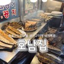 호남생선 | 서울 종로📍동대문맛집 / 종로저잣거리 / 연탄불생선구이 /호남집/ 동대문생선구이골목 /노포식당
