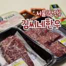 장안동 정육점 무인판매 한우 선물세트 추천 김씨네 한우