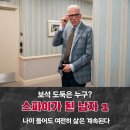 The 숲 요양원 | 스파이가 된 남자 시즌1 줄거리 결말: 은퇴 교수, 실버타운 잠입하다