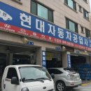 동천현대공업사 이미지