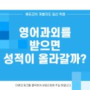 에듀코치개별지도침산학원