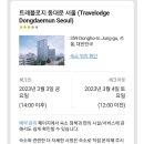 종로-연건-종로-연-359 | [종로 가성비 숙소] 동대문저렴이숙소 광장시장근처호텔 "트래블로지 동대문"