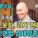 19870308 태안사 십이인연법 삼세양중인과 설법 이미지