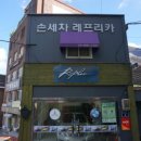 레프리카세차장 | 옥수동세차 꼼꼼하고 청결하게 하는 레프리카세차장 추천