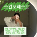 보령프라자 | [솔직리뷰] 보령피부관리 잘하는 곳 | 스킨포레스트