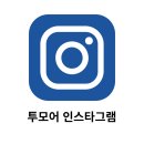 투모어휘트니스 조치원점 | 조치원 헬스장 추천! 회원님들이 말해주는 투모어 휘트니스 조치원점 후기