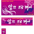 앙뜨프로헤어