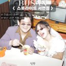 한전다방 | 부산사진관 추천 커플사진 잘찍는곳 기념일 사진 스폿라이트 서면점 복고웨딩촬영후기