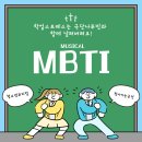 을지중학교 | 친구와 달라도 괜찮아! 청소년 공감뮤지컬 <MBTI> 공연후기!