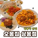 오봉마트 | 상봉역 맛집 오봉집 상봉점, 남편 최애 메뉴 오봉스페셜 먹고 온 후기