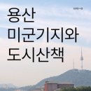 용산-137 이미지