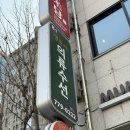명동사의류