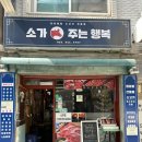 수원 / 매탄동 / 매탄동 소고기 &#34;소가주는행복&#34; 후기