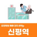 신평역6번출구 인근 이미지