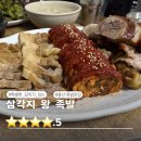 삼각지왕족발