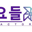 요들팩토리 이미지