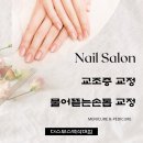 더스무스백석대점 | 안서동네일 더스무스백석대점 물어뜯는 손톱교정!
