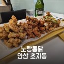 노랑통닭안산 이미지