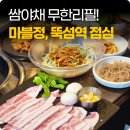 LA카센타 | 마블정 뚝섬역 점심 4인 방문한 후기, 성수 회식 맛집