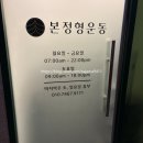 본정형운동 | 공덕 PT 추천 본정형운동 재활피티 운동 후기
