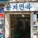 을지면옥