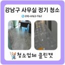 클린캣 청소업체