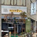 명산양푼왕갈비 이미지