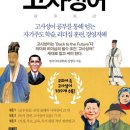 교과서고사성어 이미지