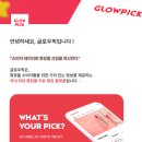럭키드로우(Lucky Draw) | [글로우픽 럭키드로우]2023 LUCKY DRAW 쏠쏠한 당첨후기