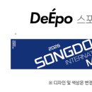 [긴급공지] 단체 부스 마감 임박! 송도마라톤 참가자 필독! 이미지