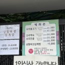 [여수 맛집] 초복 다음날 먹는 삼계탕도 맛있어 “별라촌“